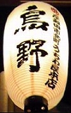 うちわの烏野